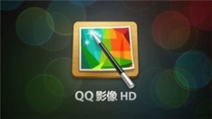 QQ Imaging Software Zone