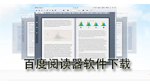 Baidu reader software download