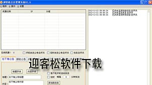 Yingkesong software download