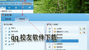 QQ alumni software download