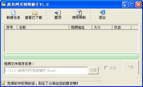 Super easy web video catcher screenshots