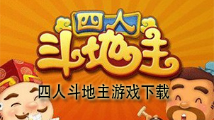 Four player Landlord game download