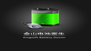 Kingsoft Battery Doctor Special Topic