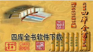 Sikuquanshu software download