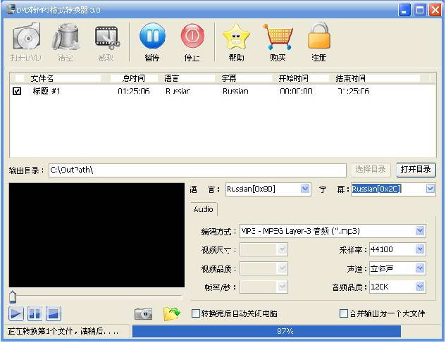 Screenshot of DVD to MP3 format converter