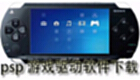 psp game driver software download