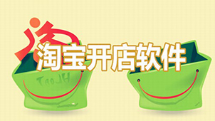 Taobao store special topic