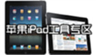 Apple iPad Tools Zone