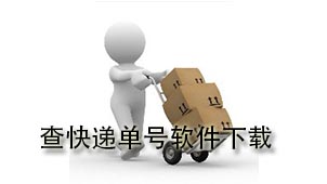 Download software for checking courier tracking number