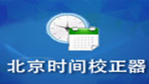 Special topic on Beijing time calibration