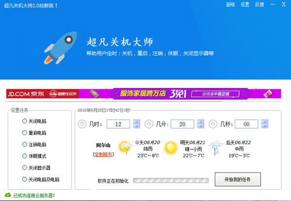 Extraordinary Shutdown Master