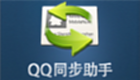 QQ Synchronous Assistant Area