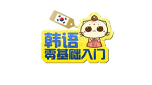 Korean Language Beginners Zone