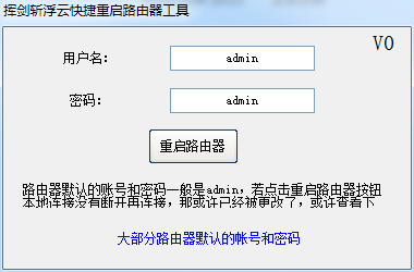 Screenshot of quick restart router tool