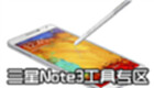 Samsung Note3 Tools Zone