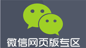 WeChat web version area