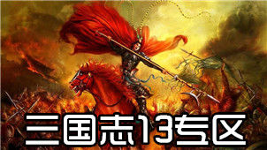 Three Kingdoms Zone 13