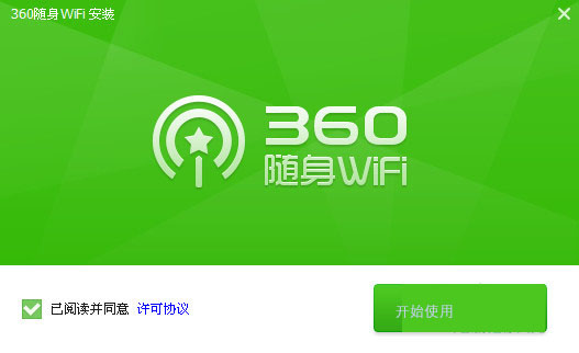 Screenshot of 360 portable wifi campus version