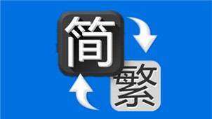 Traditional Chinese Character Converter Zone