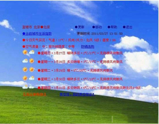 Screenshot of Yongsheng desktop weather forecast