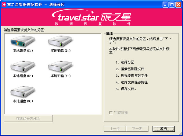 Journey Star Data Recovery Expert