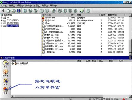 Screenshot of WinonCD, the king of burning software