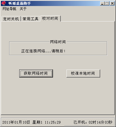 Screenshot of Tingyu Desktop Assistant