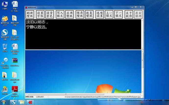Screenshot of desktop motto