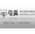 Dianhu mobile movie converter segment first LOGO