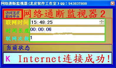 Screenshot of network continuity monitor