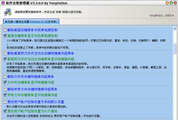 Qiu Wuhen one-click optimization screenshot