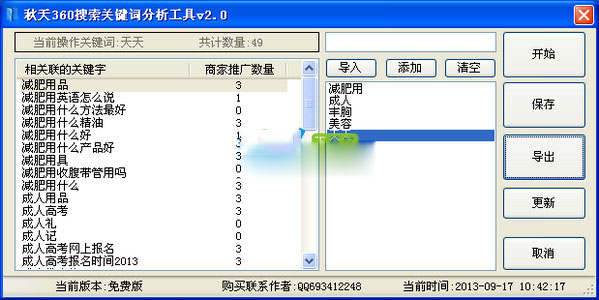 Autumn 360 search keyword analysis tool