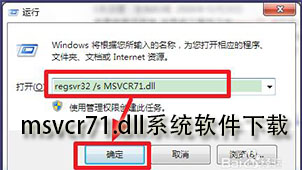 msvcr71.dll system software download