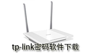 tp-link password software download