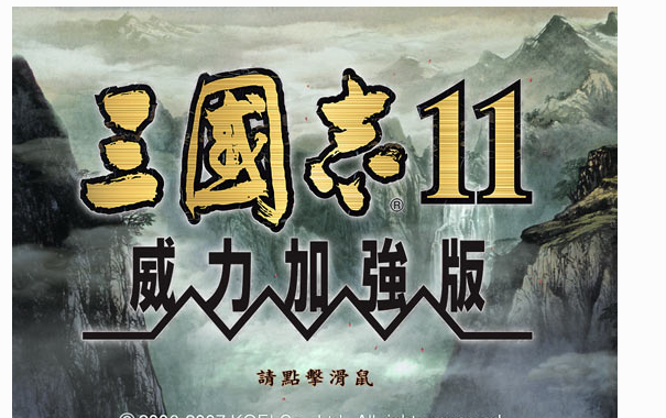 The Three Kingdoms 11 Power Simulation Method is free of CD patch