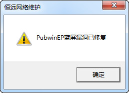 PubwinEP blue screen repair tool