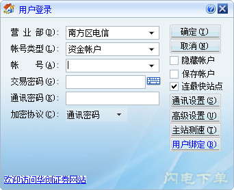 Screenshot of Huachuang Securities’ independent order placing system