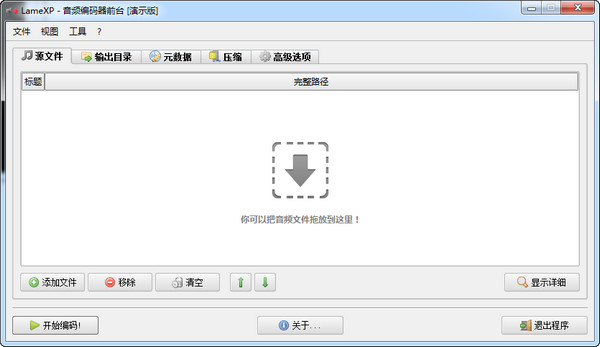 LameXP (MP3 encoder)