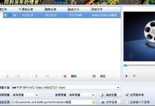 screenshot of beaver psp converter