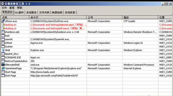 Screenshot of registry repair tool