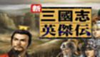 Three Kingdoms Zhiyingjie Daquan