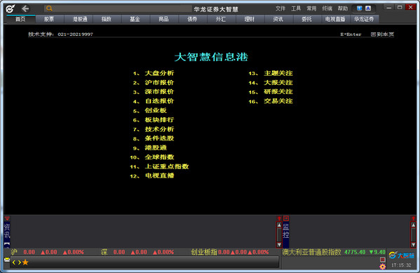 Screenshot of Hualong Securities Great Wisdom
