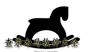 A complete collection of Trojan horse detection and killing software