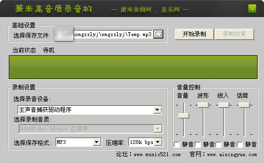 Screenshot of Xiaomi high quality recorder