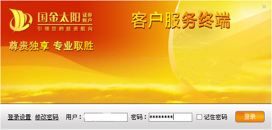 Screenshot of Guojin Securities Sun Customer Service Terminal