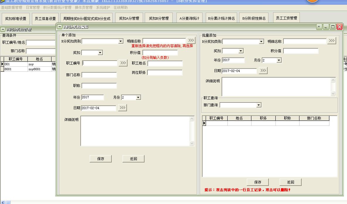 Education school training center employee points performance management system software