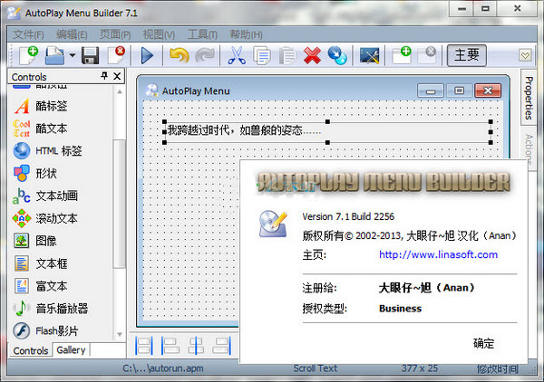 Screenshot of CD auto-run menu creation tool (AutoPlayMenu)