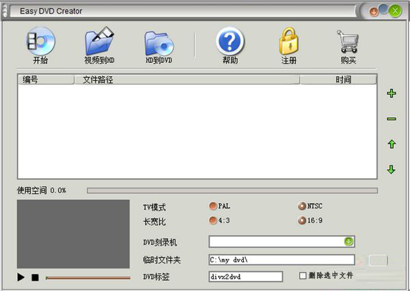 Screenshot of DVD creation software Easy