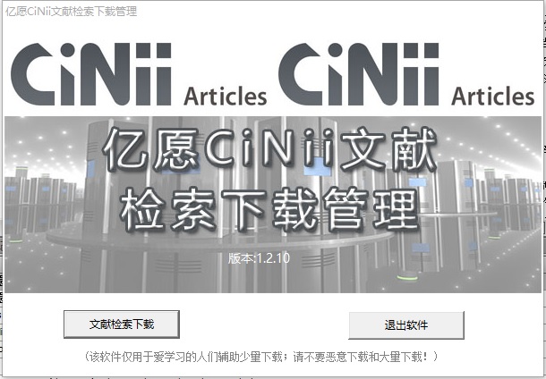 CiNii Japanese literature retrieval and download management