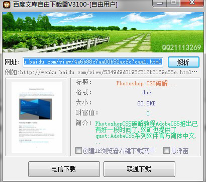 Baidu Wenku free downloader